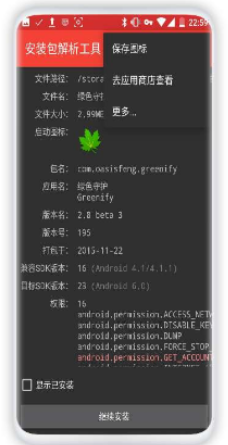 app安装包解析工具1.4用于查看APK安装包详细信息-星来资源网