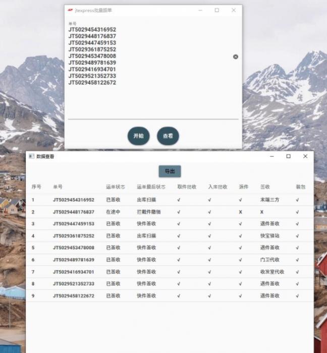 极兔速递工具箱,快递批量查询-星来资源网
