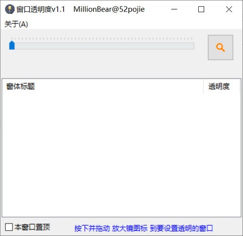 WindowTrans(窗口透明工具)v1.1 免费版下载-星来资源网