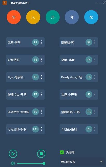 云音盒主播效果助手v1.1.3 绿色版下载-星来资源网
