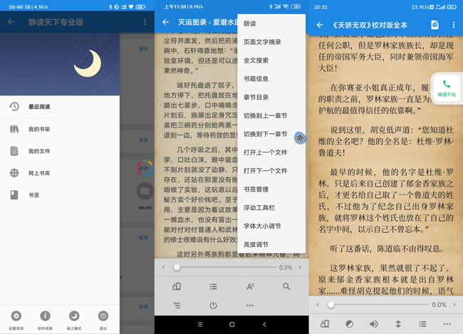 静读天下V6.6.0去验证付费正式版app下载-星来资源网