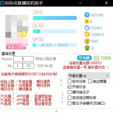 B站直播间挂机助手js脚本v5.6.7.2 最新版-星来资源网