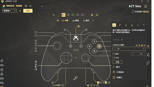ReWASD(xbox手柄映射键盘软件)v5.6.0 破解版-星来资源网