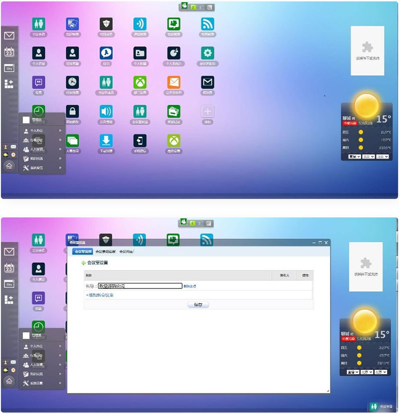 PHP强大自适应OA协同办公系统源码 包含CRM客户管理系统+内部聊天工具-星来资源网