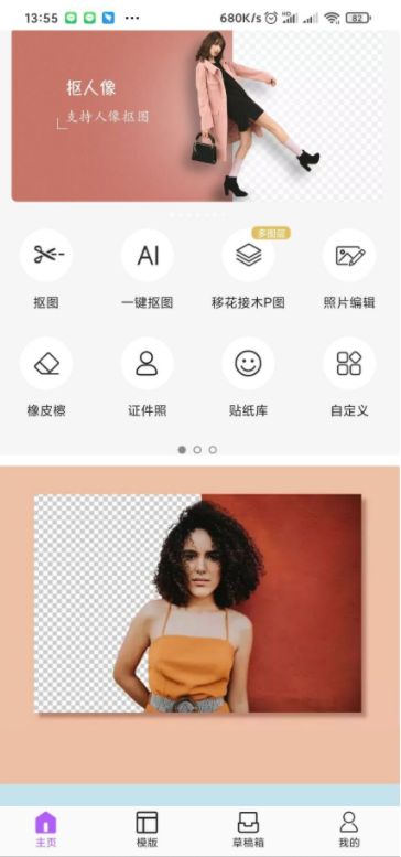 手机智能抠图4.1.3换背景做证件照都可以-星来资源网