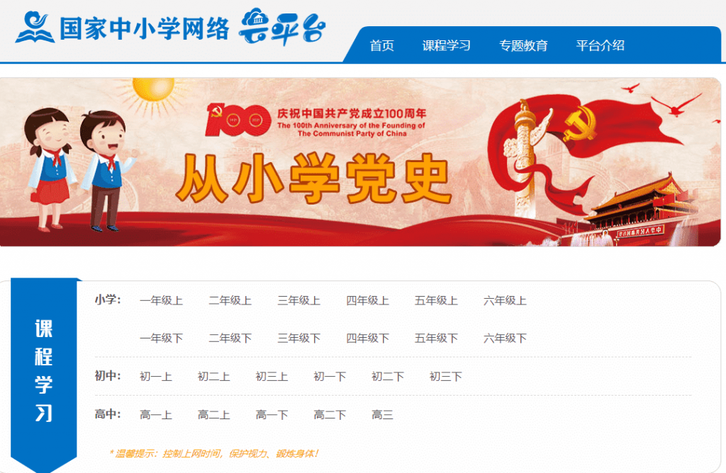 免费的中小学网课平台，国家教育部出品，收藏！-星来资源网