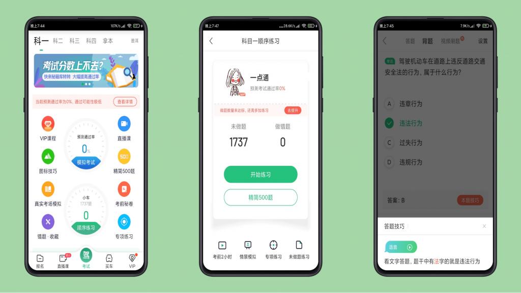 驾校一点通 V10.4.1修改免登录、解锁VIP功能-星来资源网