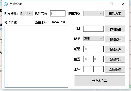 通用按键精灵(自动按键)下载绿色版-星来资源网