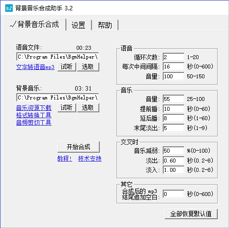 时方背景音乐合成助手v3.2 免费版下载-星来资源网