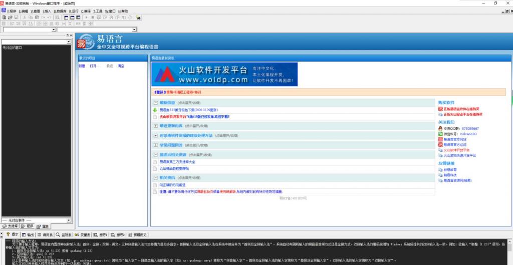 易语言5.92绿色精简版，解压即用-星来资源网