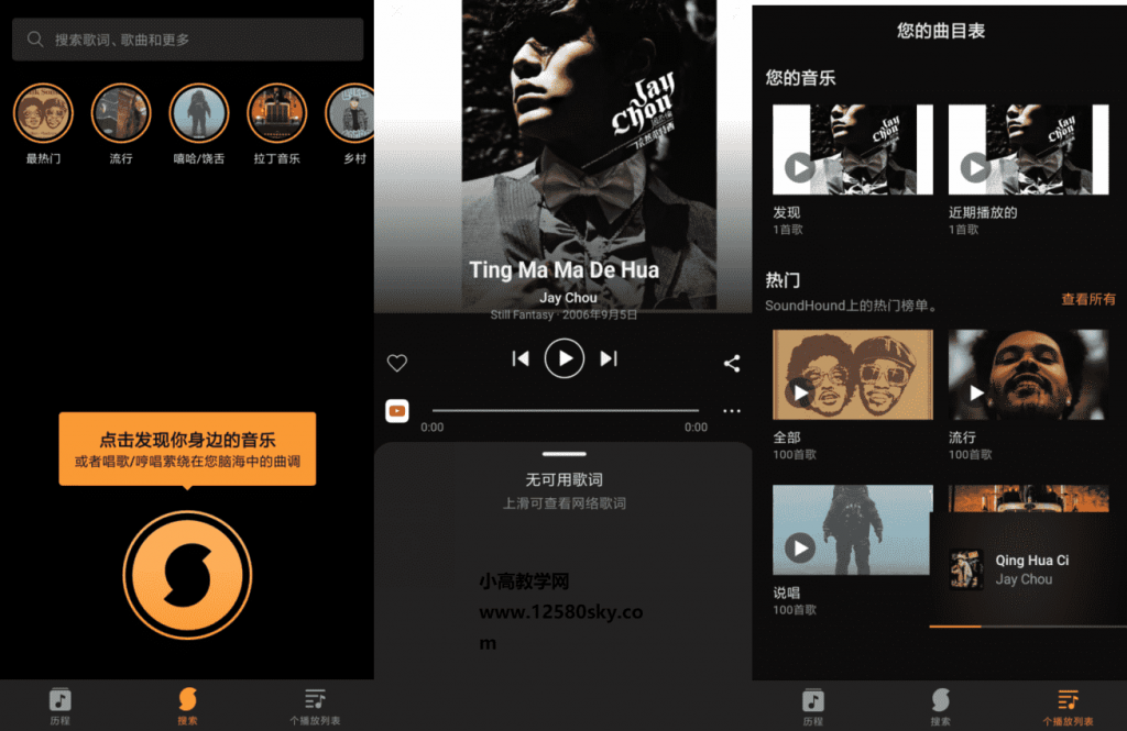 SoundHound 猎曲奇兵v9.5.3 高级专业版-星来资源网