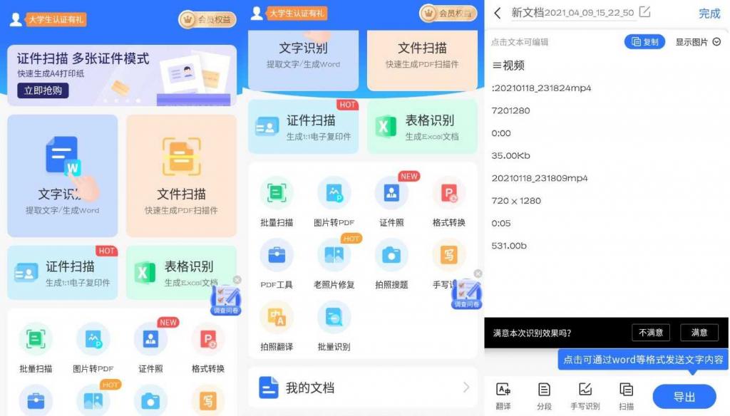 全能扫描君v4.10.28永久内购版-星来资源网