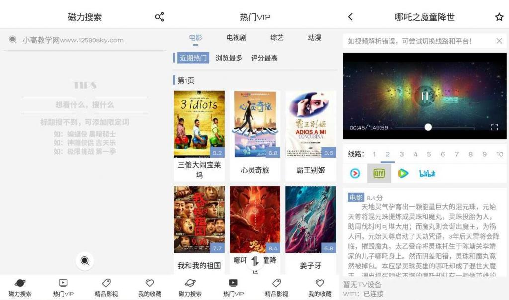 磁力星球v5.3.5 解锁去广告版-星来资源网