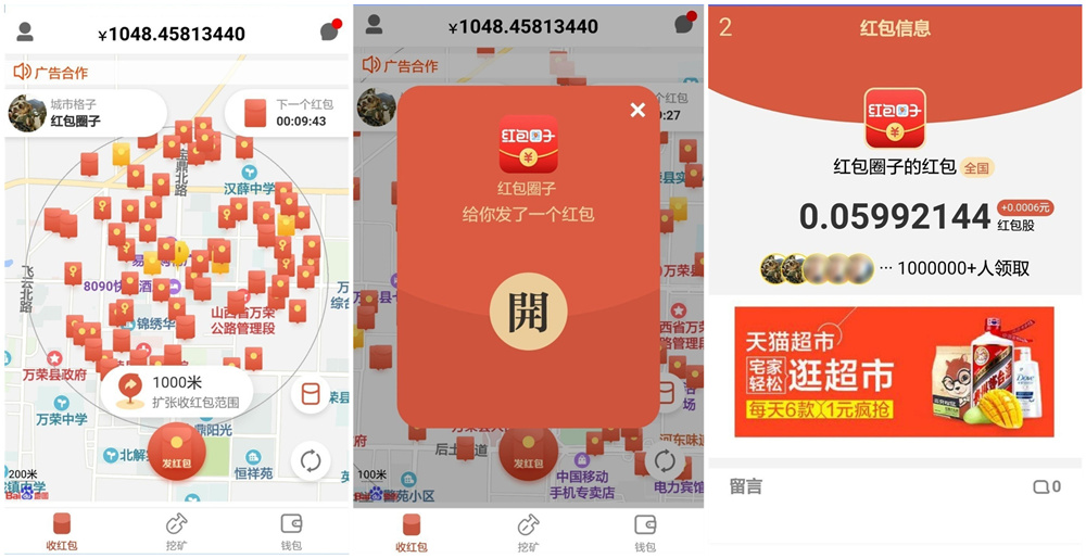 【红包圈子抢红包】全城附近抢红包营销+人脉资源共享平台+挖矿区块链+红信圈 后台可控-星来资源网