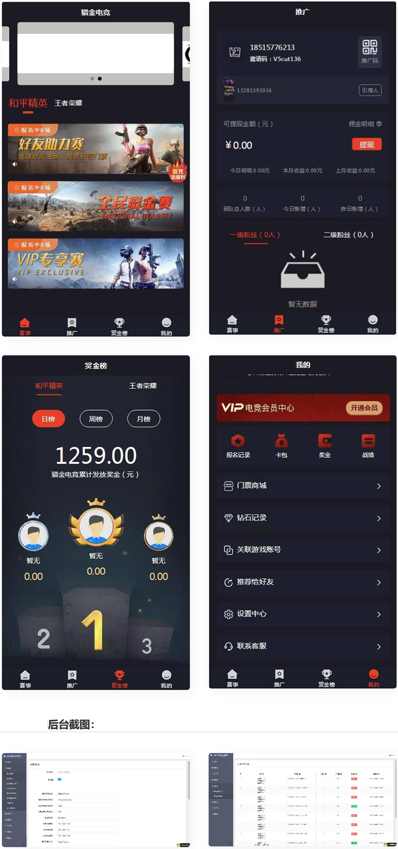 游戏竞赛掌趣电竞源码-星来资源网