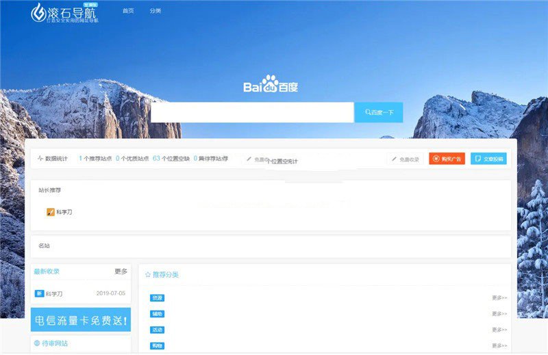 滚石导航网站源码v3.0 织梦模板+测试版+非常适合网址导航网站使用-星来资源网