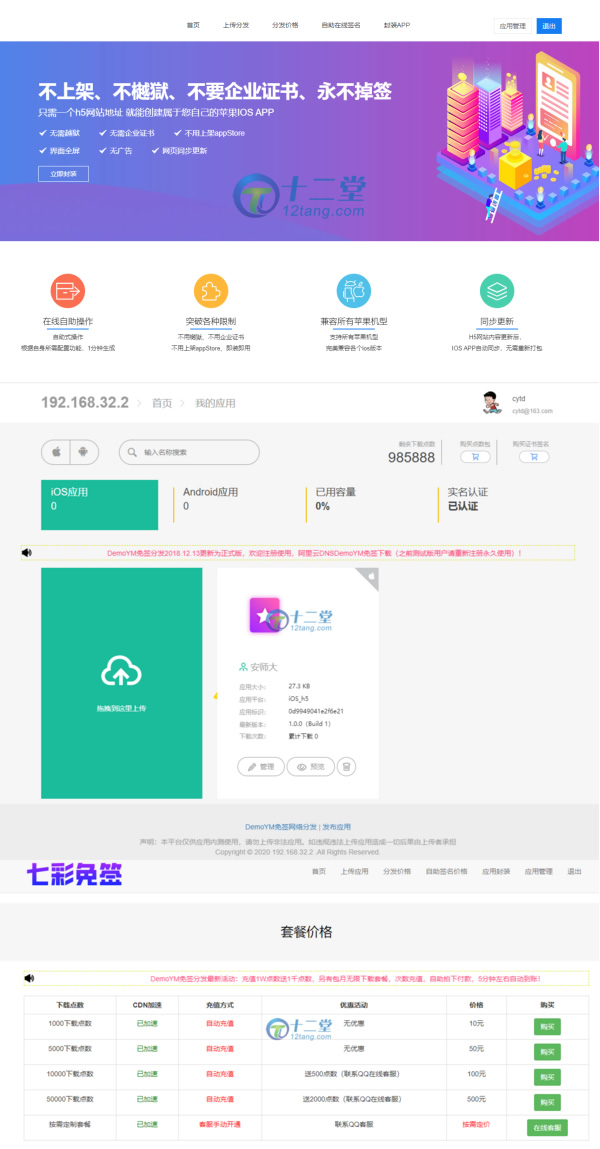 IOS免签封包，仿fir二开分发平台源码-星来资源网