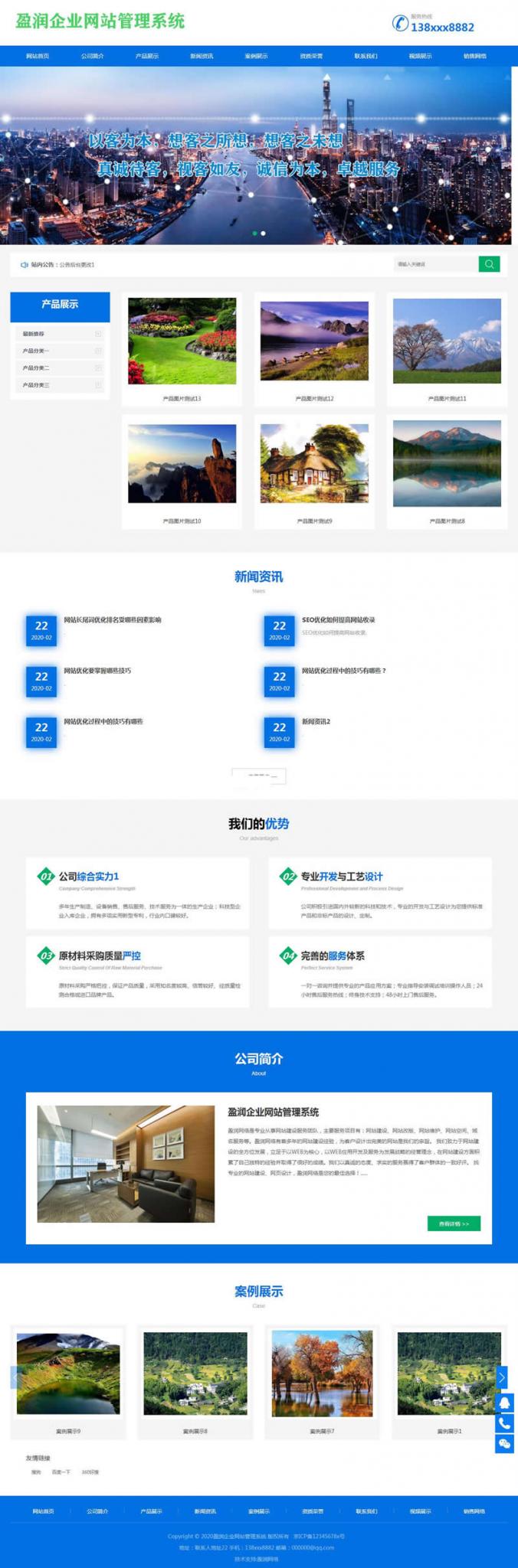 盈润企业网站管理系统 v1.13-星来资源网