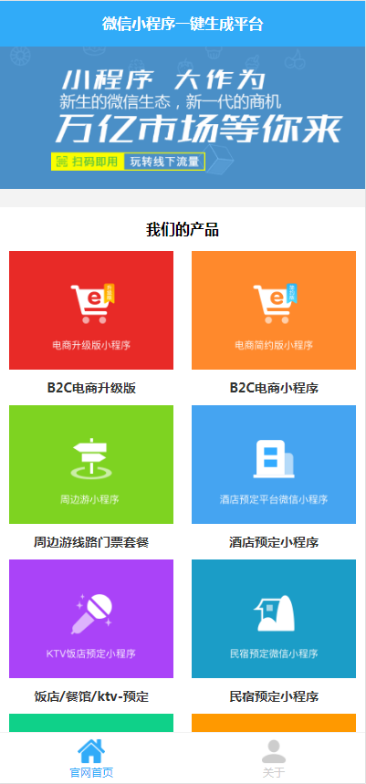 小程序自动一键生成系统网站源码+安装教程-星来资源网