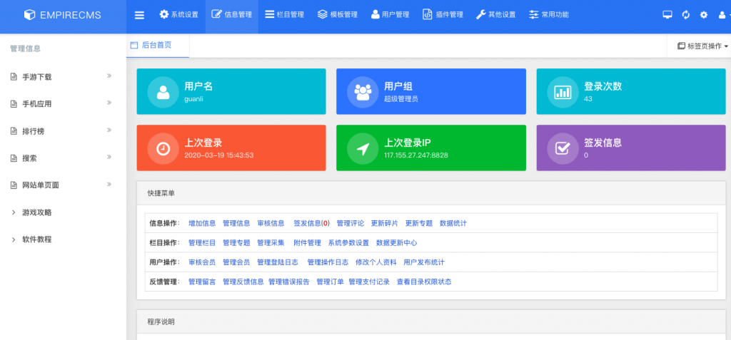 帝国CMS7.5后台模板美化版-星来资源网