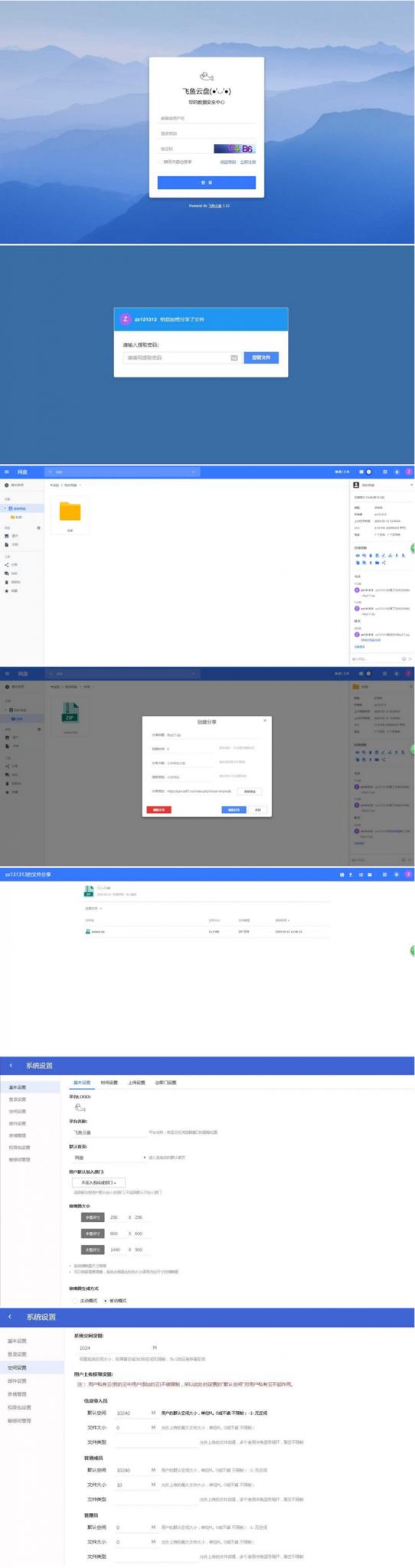PHP仿百度网盘文件分享dzzoffice网盘系统源码-星来资源网