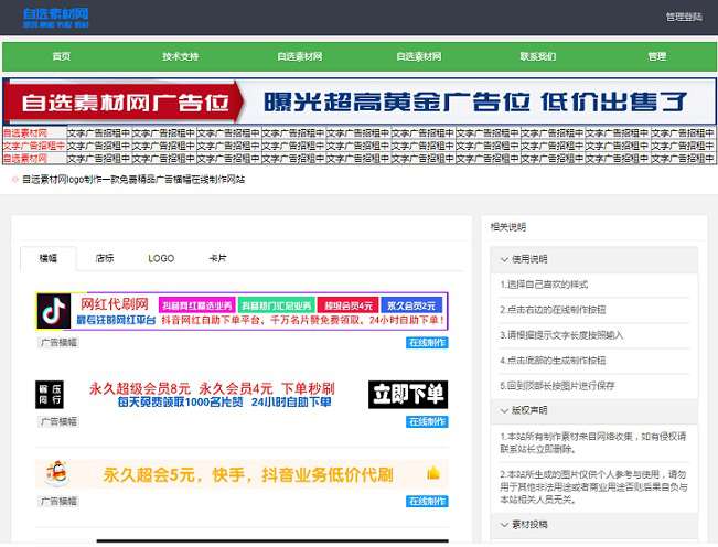 PHP广告横幅在线制作源码-星来资源网