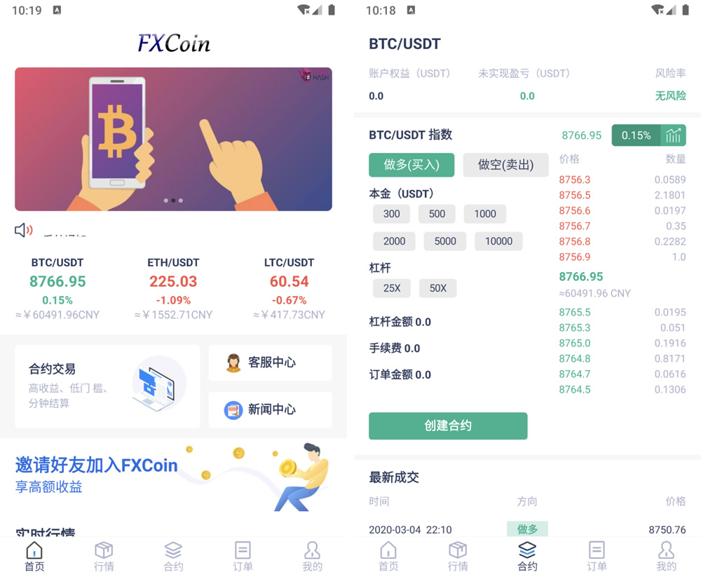 FXcoin交易所带杠杆合约控盘分销 fastadmin框架二开-星来资源网