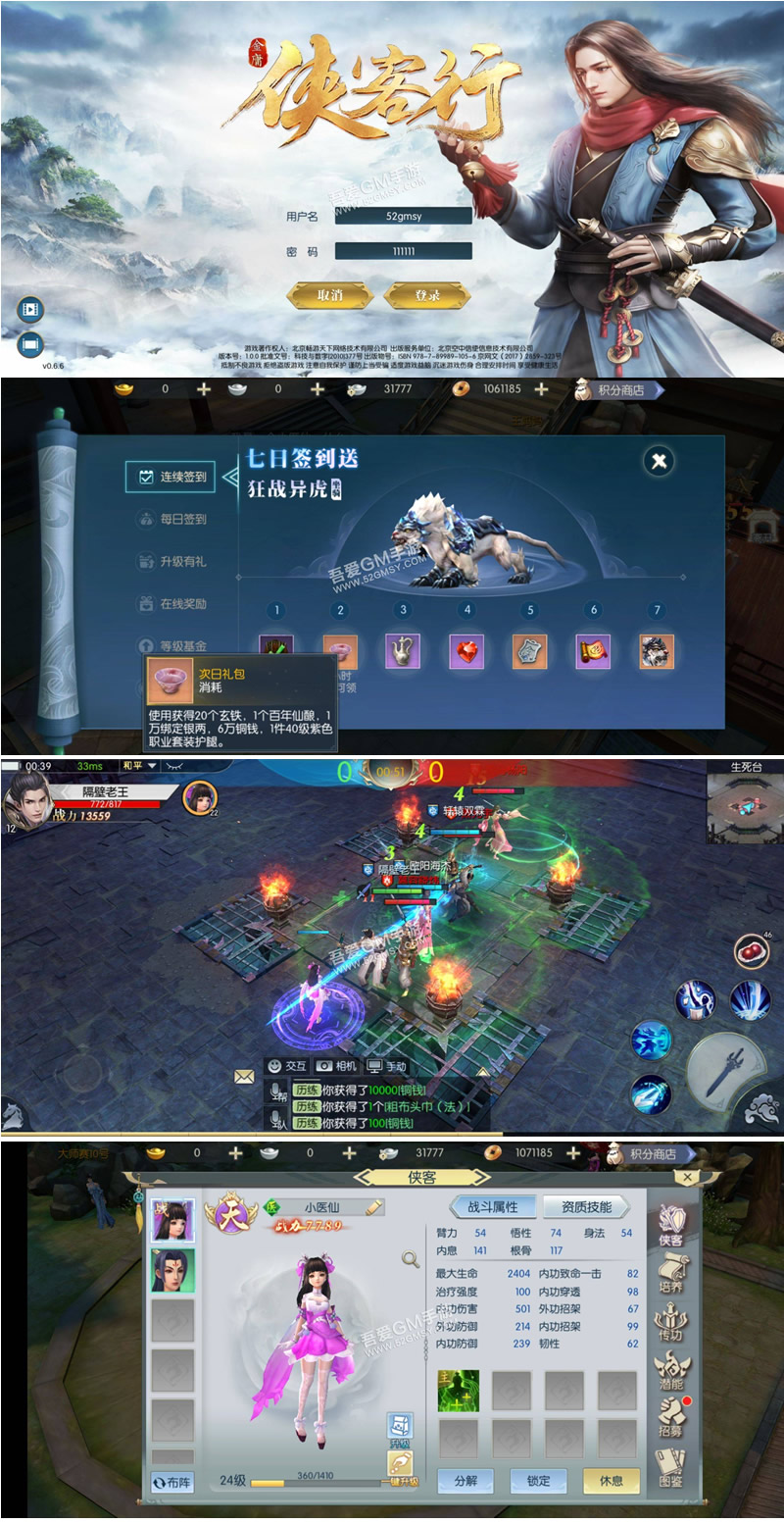 【侠客行】Linux手工端+GM后台+安卓客户端+架设教程-星来资源网