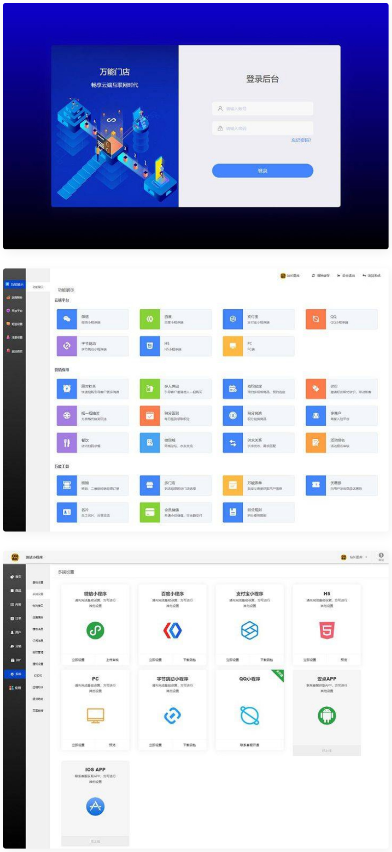 万能门店独立版全开源V5.2.0一键七个前端-星来资源网