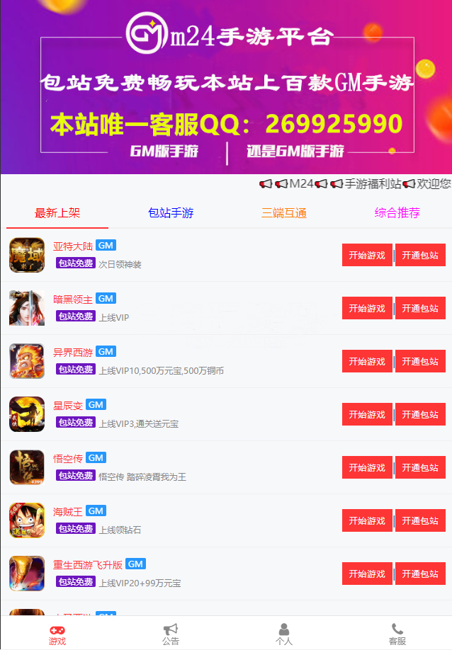 【独家修复】GM后台包站系统+码支付+代理系统+优化版管理后台+84款某站GM游戏-星来资源网