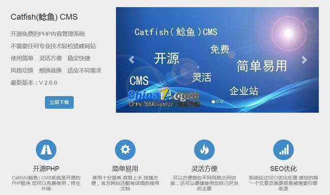 Catfish(鲶鱼) CMS v5.8.0-星来资源网