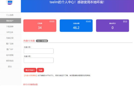 WordPress erphpdown付费插件用户中心管理页面美化代码-星来资源网
