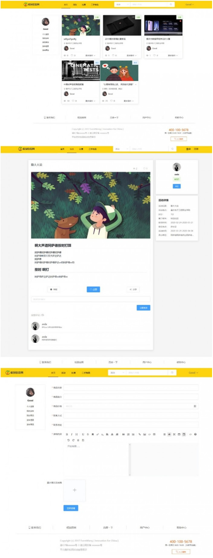 校园信息发布平台源码-星来资源网