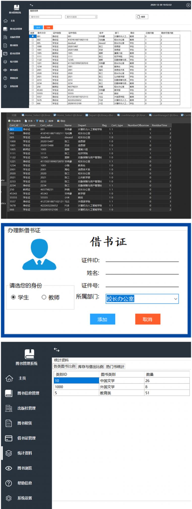 图书管理系统 书籍借还登记管理统计-星来资源网