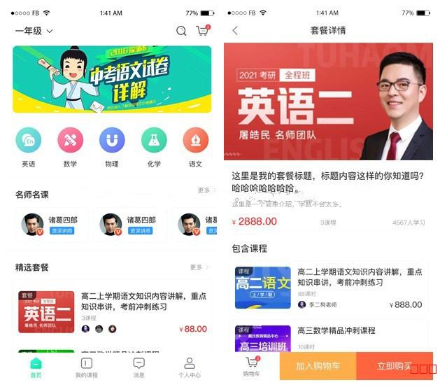 万岳在线教育系统源码v1.1.4 支持录播回看/网课购买/学习测试-星来资源网