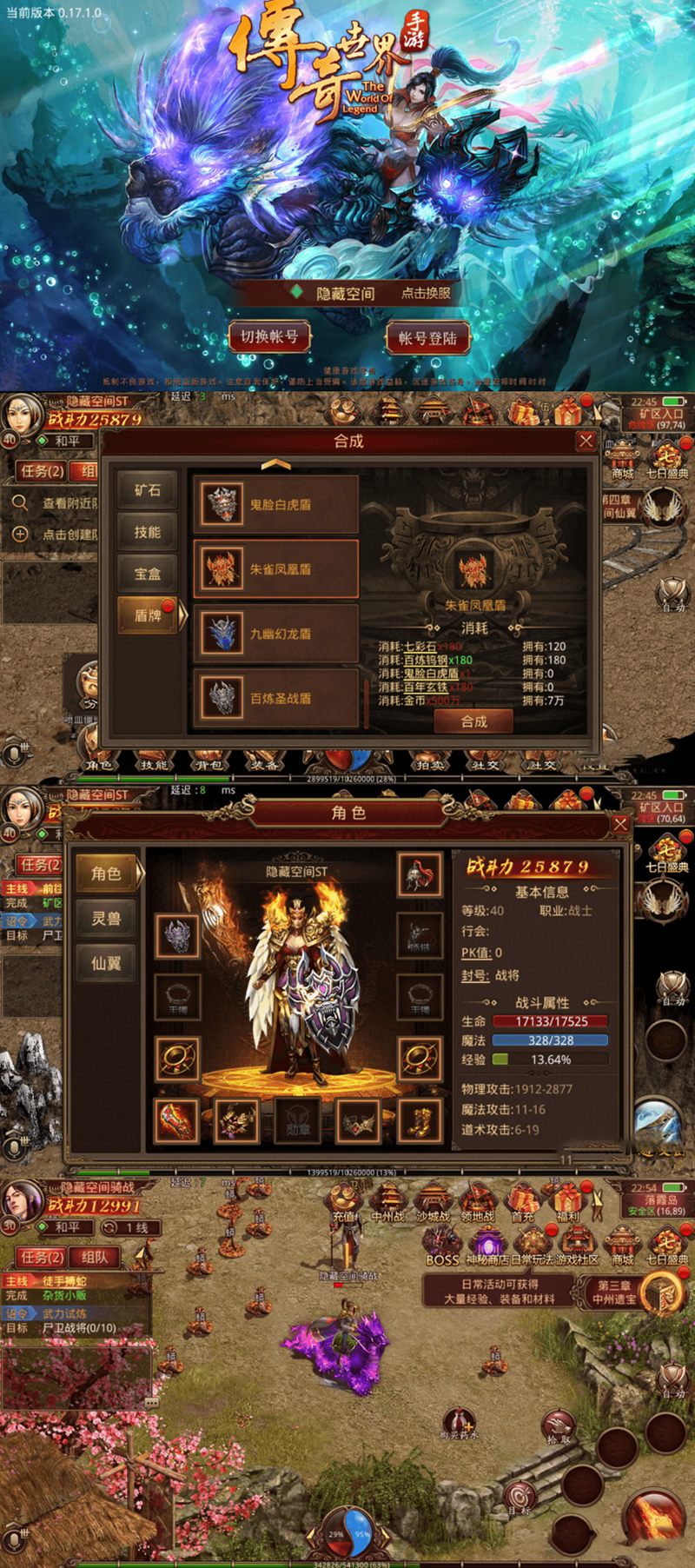 【传奇世界】骑战版服务端游戏+教程+双端+后台-星来资源网