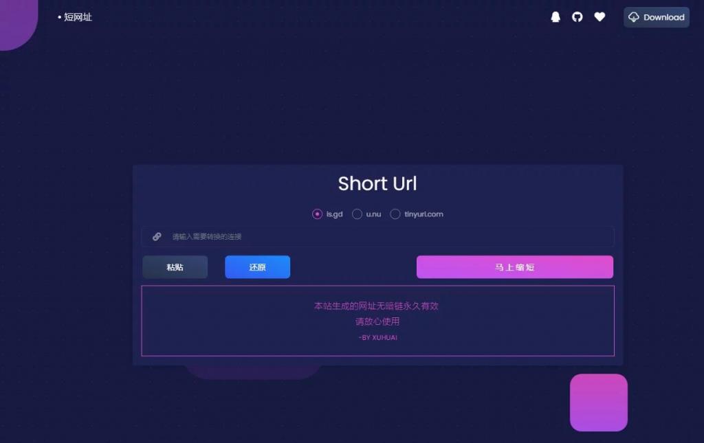 【亲测可用】短域名生成系统-星来资源网