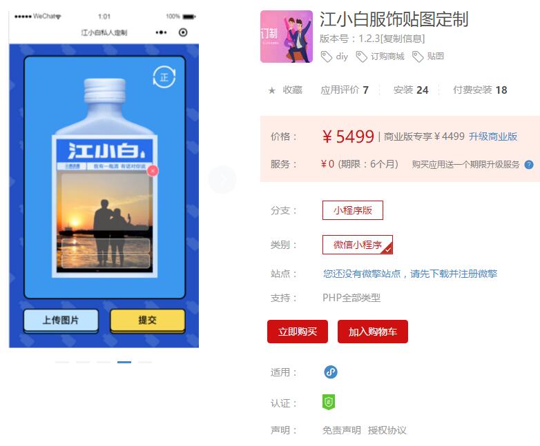 服饰贴图定制小程序V1.2.4安装更新一体包+小程序前端-星来资源网