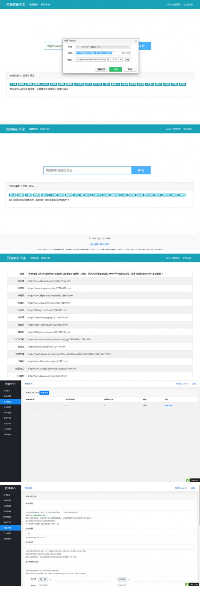 设计资源素材解析系统网站源码-星来资源网