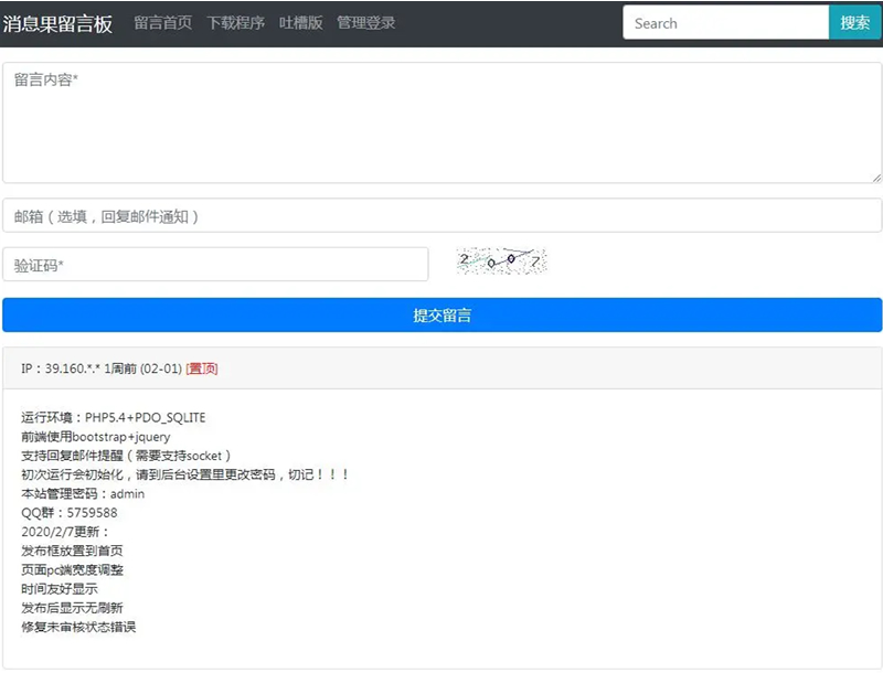 【消息果留言板 v1.2】支持回复邮件提醒+页面pc端宽度调整+时间友好显示-星来资源网