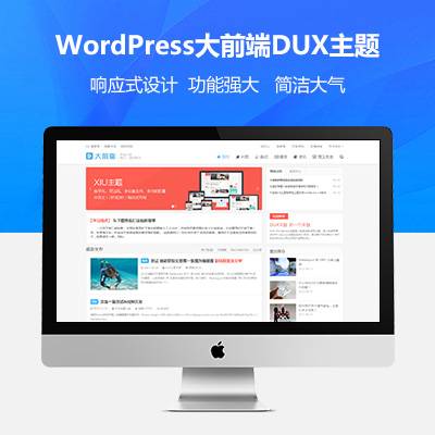 wordpress大前端主题DUX7.1免授权-星来资源网