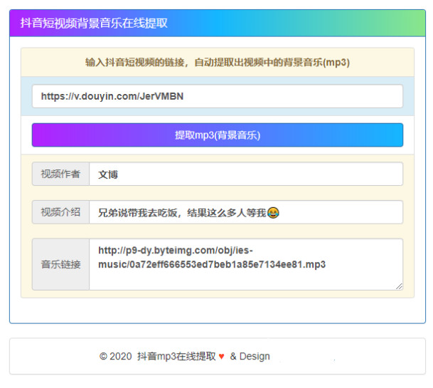在线提取抖音视频BGM源码-星来资源网