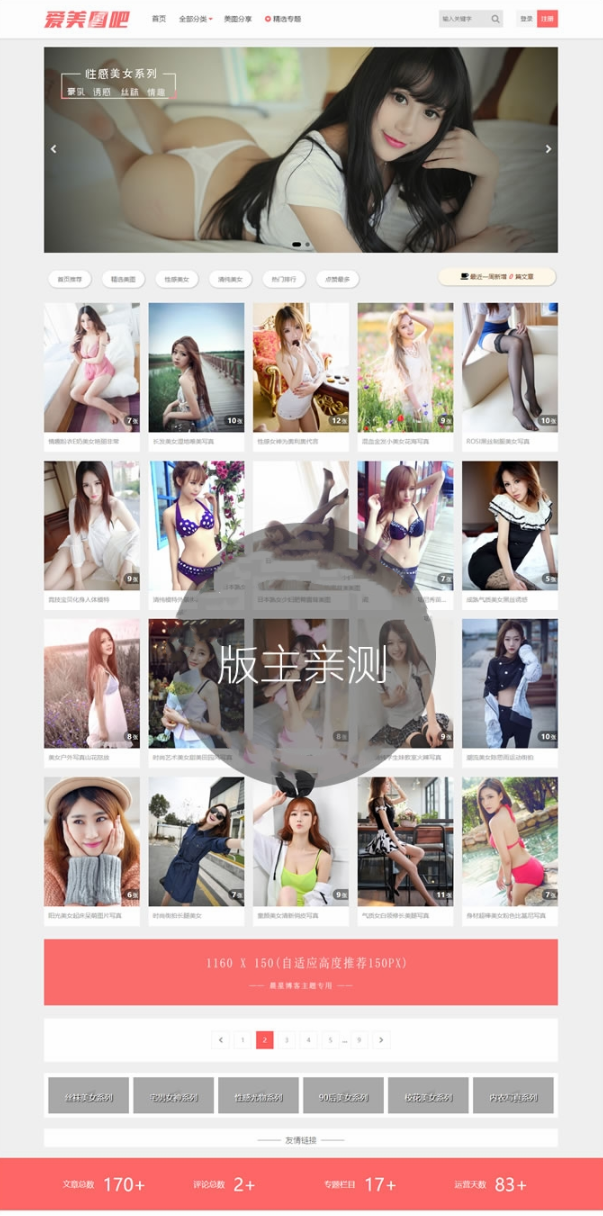 美女图片整站源码,图片类套图类网站源码,CX-UDY主题,WordPress自适应,带会员积分美女图片整站源码,图片类套图类网站源码,CX-UDY主题,WordPress自适应,带会员积分-星来资源网