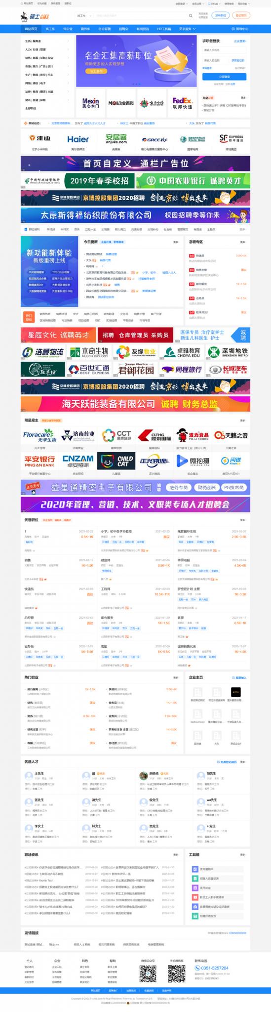 74cms骑士人才招聘系统源码SE版-星来资源网