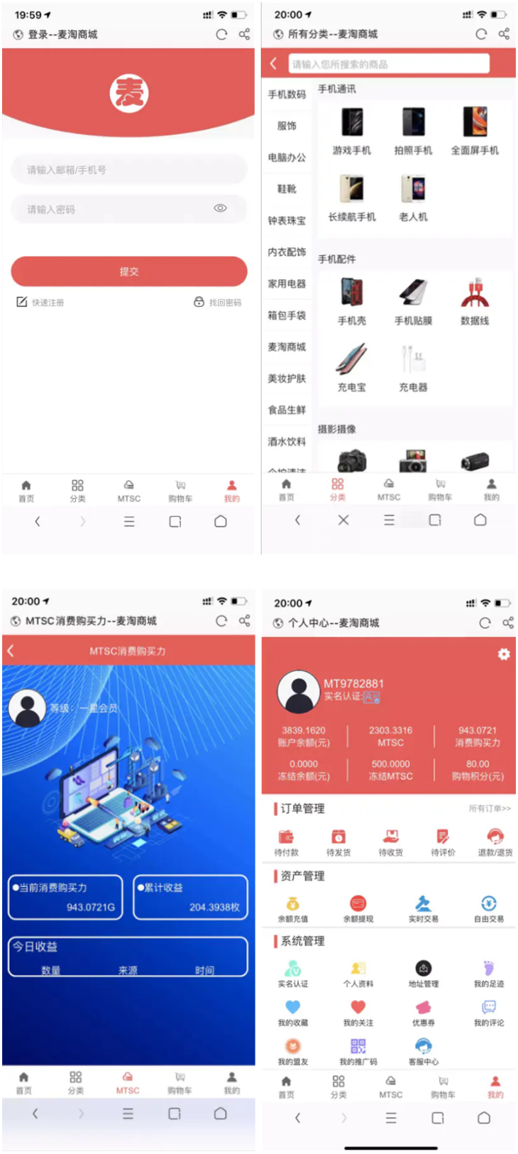 【麦淘商城】转发未测小白勿下+带余额充值提现+实名认证+安装教程-星来资源网