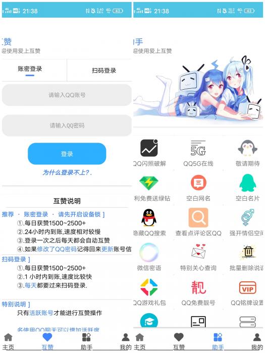爱上互赞APP无广告版-星来资源网
