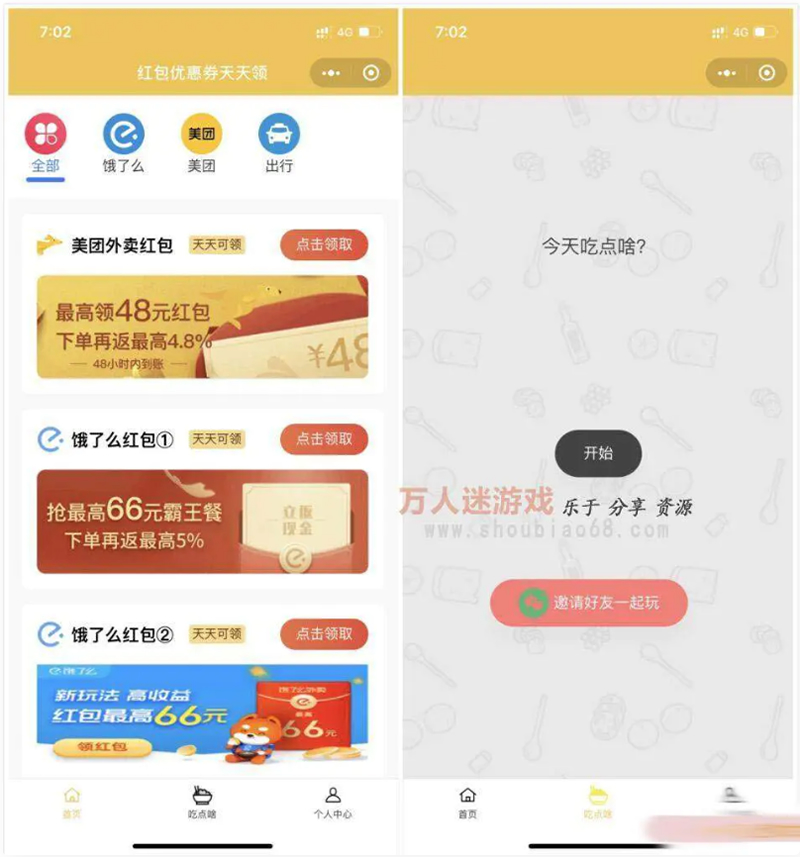 外卖CPS优惠券小程序平台v3.0源码+搭建说明-星来资源网