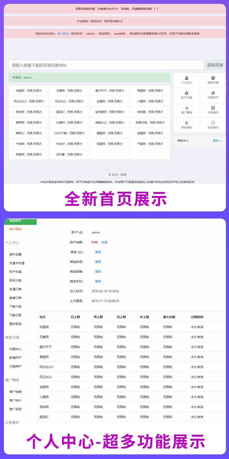 素材资源解析平台PHP源码 V8.0-星来资源网