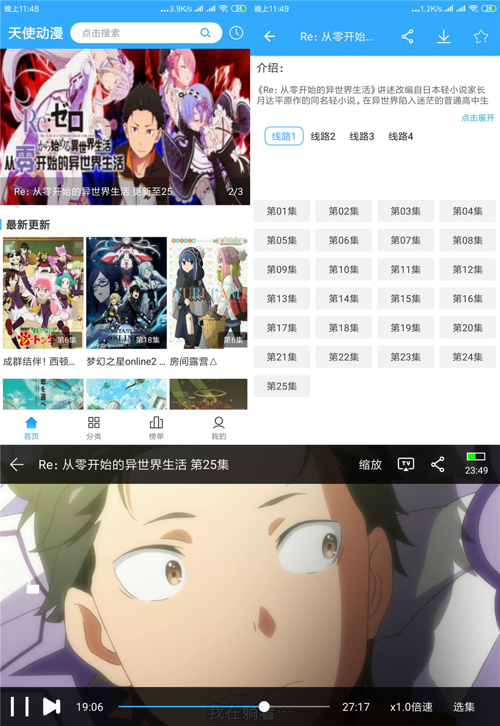 安卓天使动漫v1.6.0绿化版-星来资源网