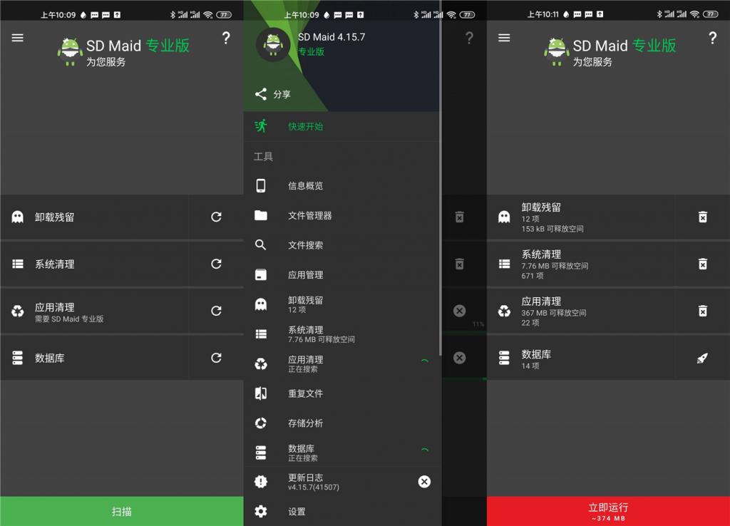 安卓SD Maid v5.1.4专业版-星来资源网
